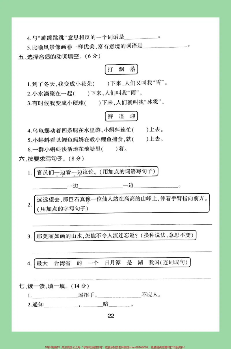 《#家长收藏孩子受益#二年级#期中考试》第3页预览