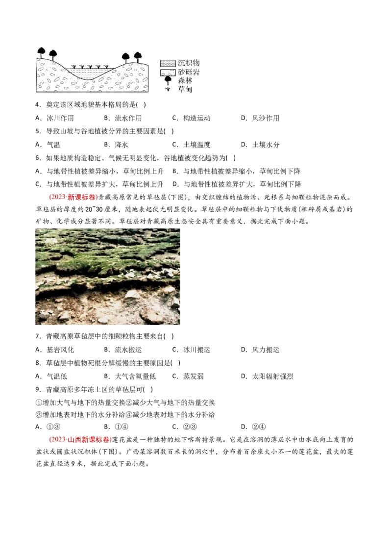 《专题06地表形态的塑造-十年（2014-2023）高考地理真题分专题训练（学生版）_初高中资料库_高中资料库（转存避免链接过期失效）_高中地理》第2页预览