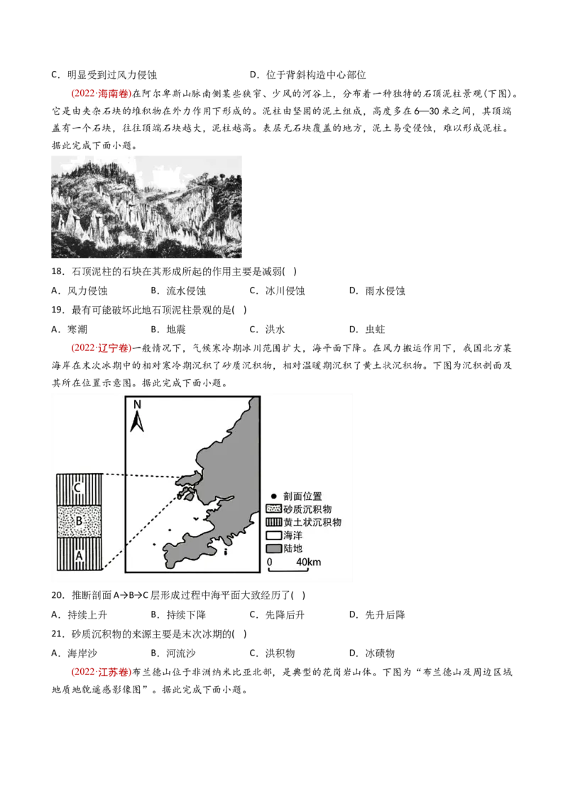 《专题06地表形态的塑造-十年（2014-2023）高考地理真题分专题训练（学生版）_初高中资料库_高中资料库（转存避免链接过期失效）_高中地理》第5页预览