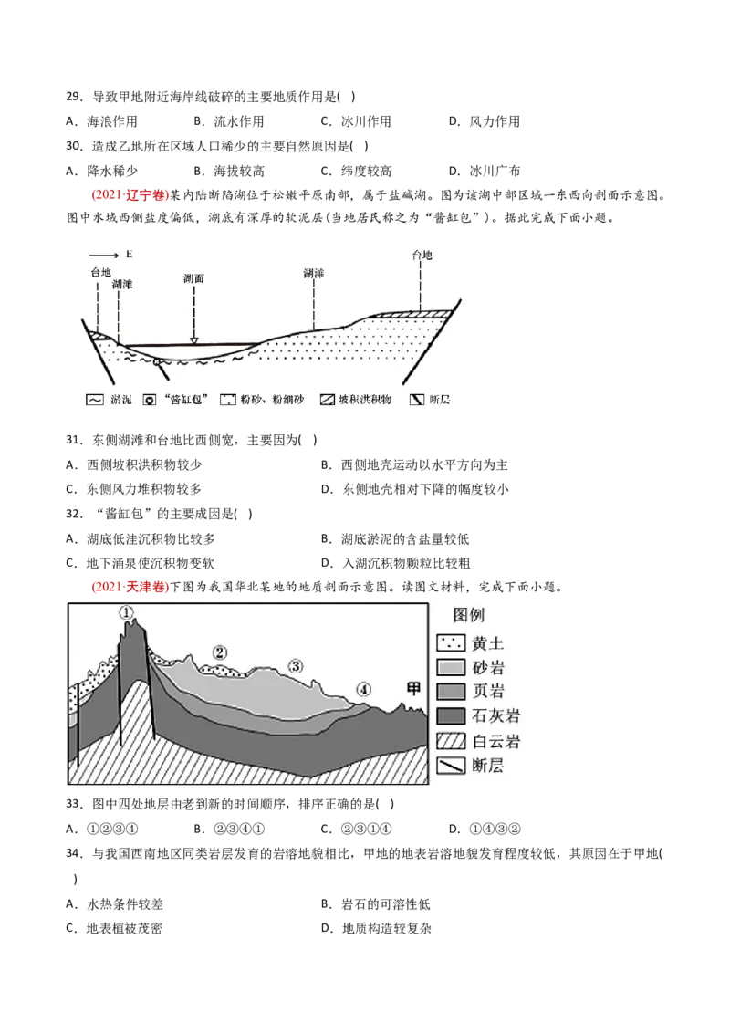 《专题06地表形态的塑造-十年（2014-2023）高考地理真题分专题训练（学生版）_初高中资料库_高中资料库（转存避免链接过期失效）_高中地理》第8页预览