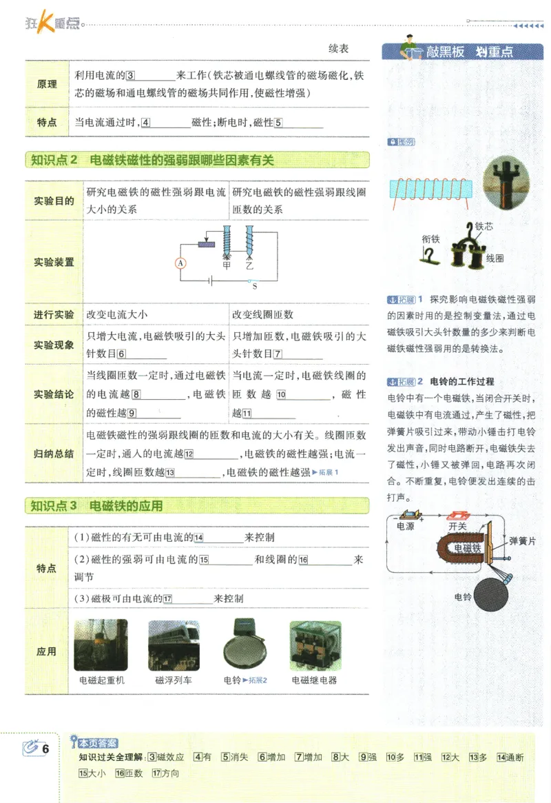 《2024版《初中必刷题》物理9下（HY）-狂K重点_初中全科知识点总结和试卷_赠送习题试卷_初中3年学习辅助资料_2、2025初中必刷题合集_初中必刷题23+24+25上册_24初中必刷题上册+下册全》第10页预览