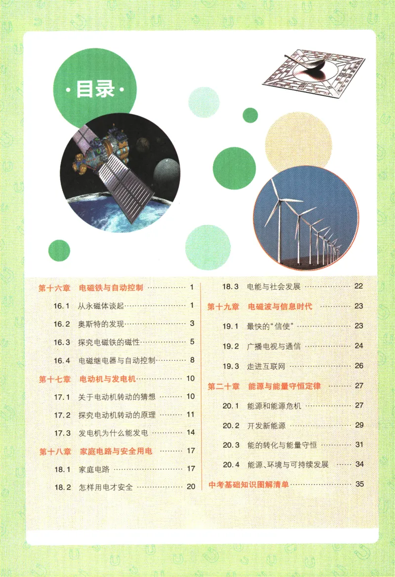 《2024版《初中必刷题》物理9下（HY）-狂K重点_初中全科知识点总结和试卷_赠送习题试卷_初中3年学习辅助资料_2、2025初中必刷题合集_初中必刷题23+24+25上册_24初中必刷题上册+下册全》第4页预览