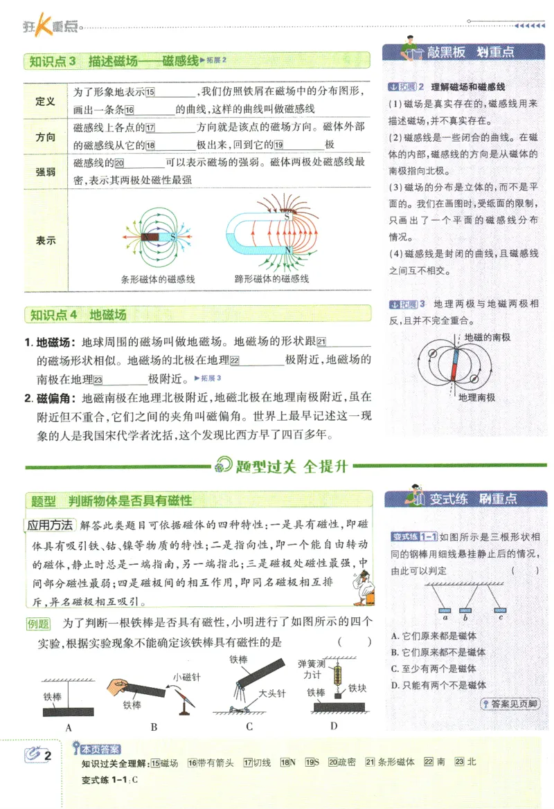 《2024版《初中必刷题》物理9下（HY）-狂K重点_初中全科知识点总结和试卷_赠送习题试卷_初中3年学习辅助资料_2、2025初中必刷题合集_初中必刷题23+24+25上册_24初中必刷题上册+下册全》第6页预览