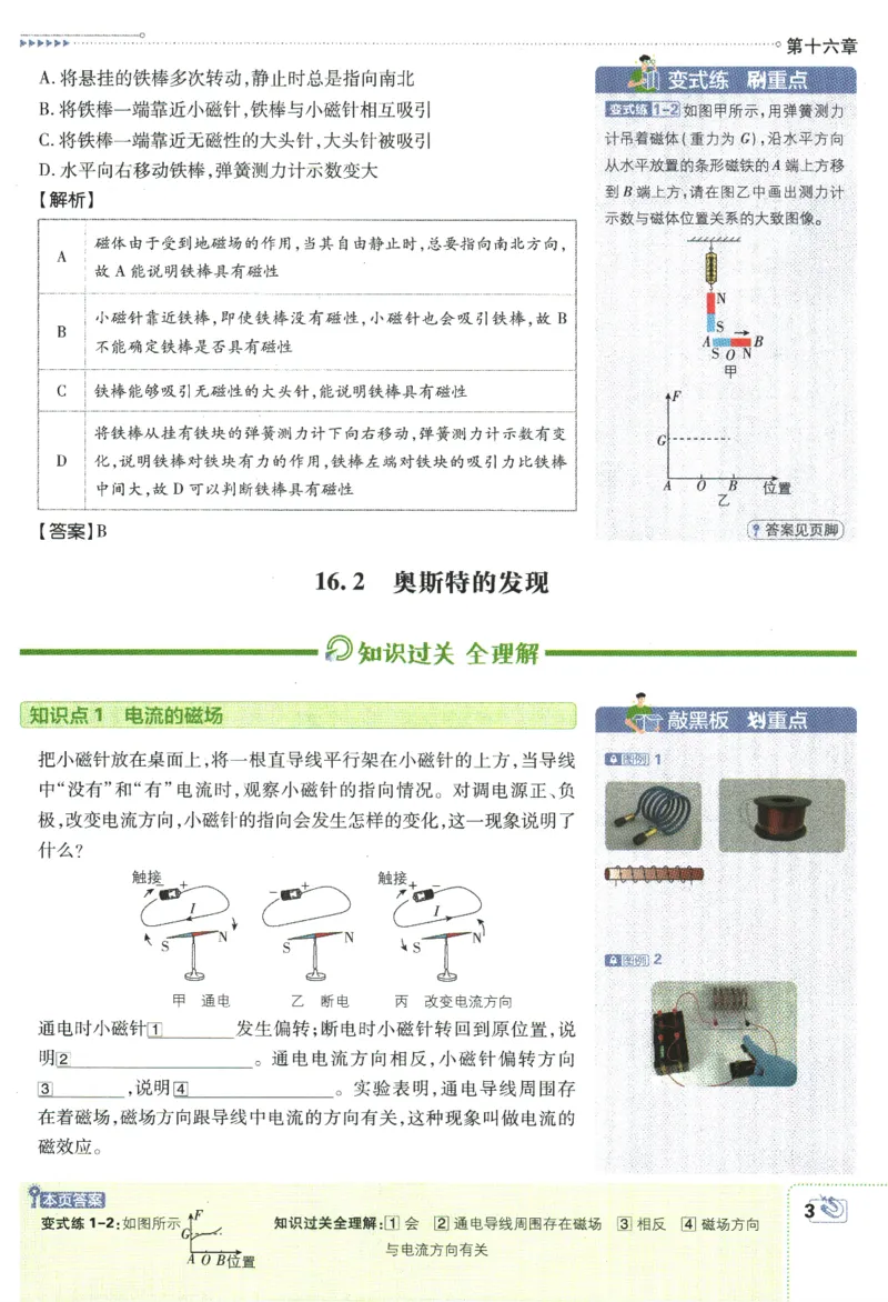 《2024版《初中必刷题》物理9下（HY）-狂K重点_初中全科知识点总结和试卷_赠送习题试卷_初中3年学习辅助资料_2、2025初中必刷题合集_初中必刷题23+24+25上册_24初中必刷题上册+下册全》第7页预览
