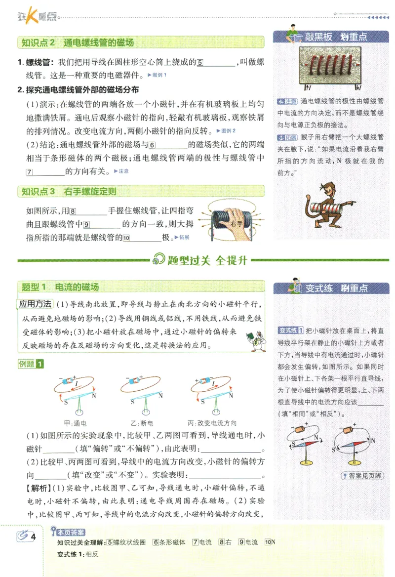 《2024版《初中必刷题》物理9下（HY）-狂K重点_初中全科知识点总结和试卷_赠送习题试卷_初中3年学习辅助资料_2、2025初中必刷题合集_初中必刷题23+24+25上册_24初中必刷题上册+下册全》第8页预览