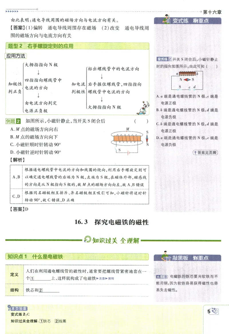 《2024版《初中必刷题》物理9下（HY）-狂K重点_初中全科知识点总结和试卷_赠送习题试卷_初中3年学习辅助资料_2、2025初中必刷题合集_初中必刷题23+24+25上册_24初中必刷题上册+下册全》第9页预览