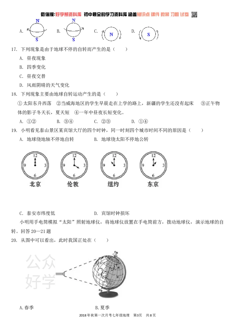 《七年级地理上册第一次月考试卷及答案_初高中资料库_初中资料库（转存避免链接过期失效）_初中地理》第3页预览