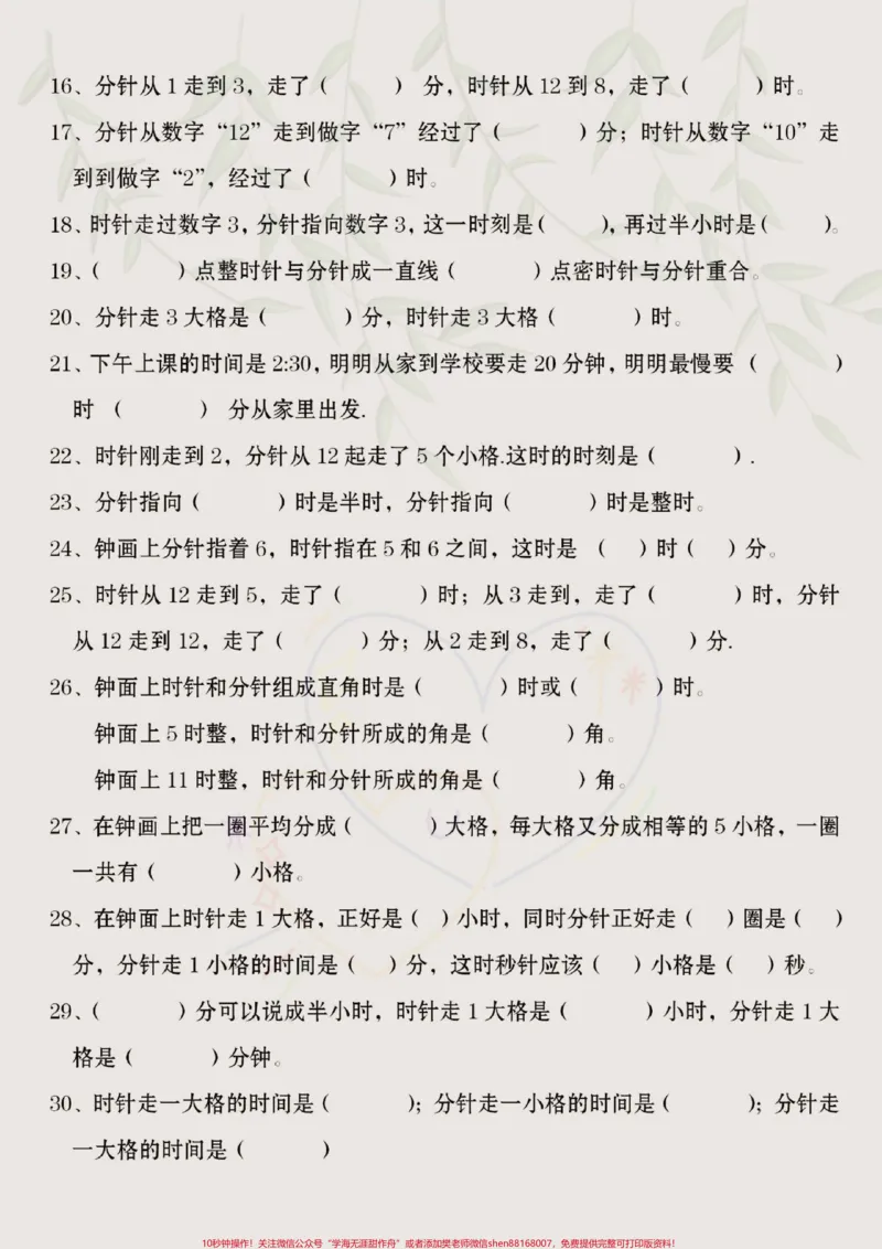 《二年级上册数学认识时间,时分秒易错70道填空题#二年级上册数学#易错题数学#知识点总结#时分秒》第2页预览