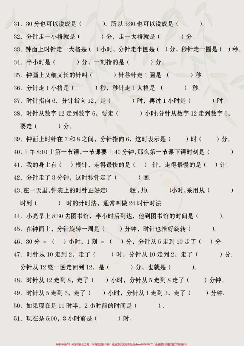 《二年级上册数学认识时间,时分秒易错70道填空题#二年级上册数学#易错题数学#知识点总结#时分秒》第3页预览