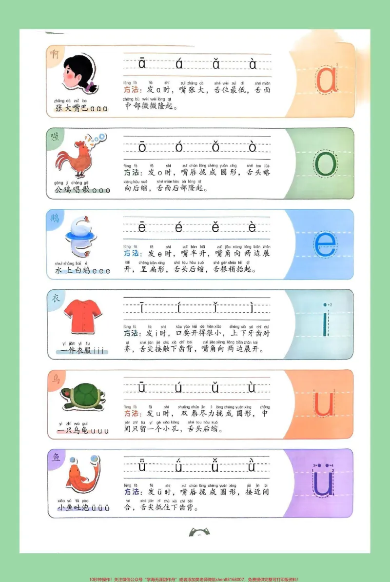 《#每天学习一点点#暑假预习#幼小衔接拼音#一年级语文家长为孩子保存学习_最新小学1-9年级各科+幼升小+综合类学习资源汇总包_幼升小一线老师整理版资源(全网独家)》第3页预览
