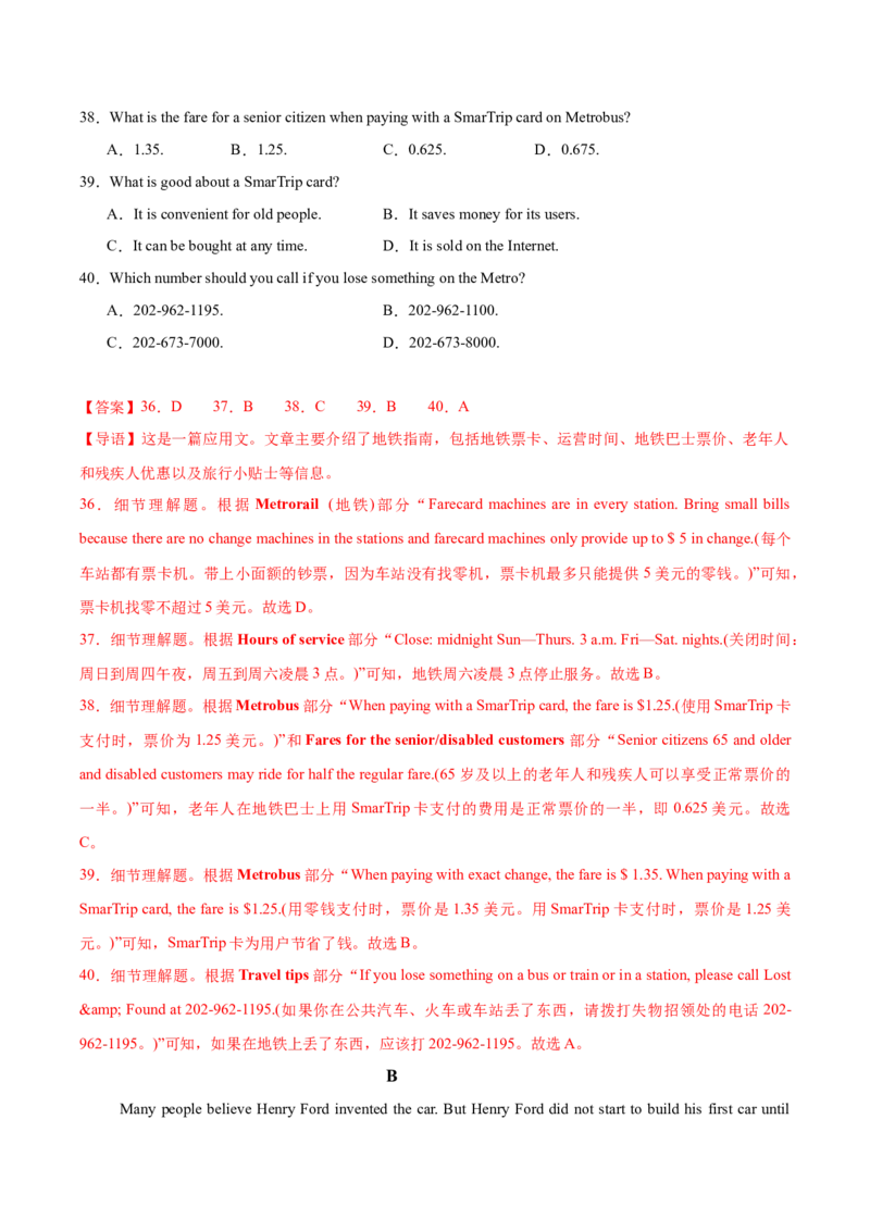 《卷01-金8卷高考英语模拟卷（天津卷）（教师版）_高考一二三轮复习_英语_2026年-英语高考专项复习_132026年高考英语金8卷模拟卷_天津卷》第10页预览