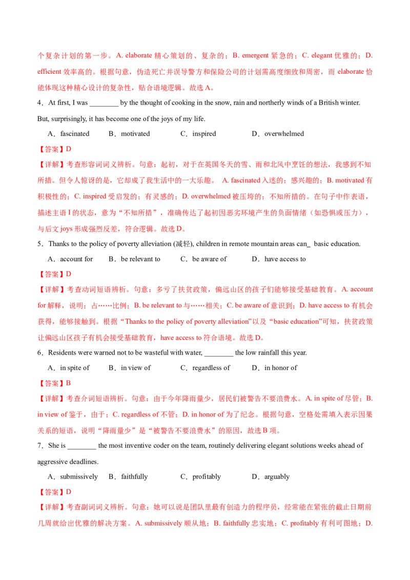 《卷01-金8卷高考英语模拟卷（天津卷）（教师版）_高考一二三轮复习_英语_2026年-英语高考专项复习_132026年高考英语金8卷模拟卷_天津卷》第2页预览