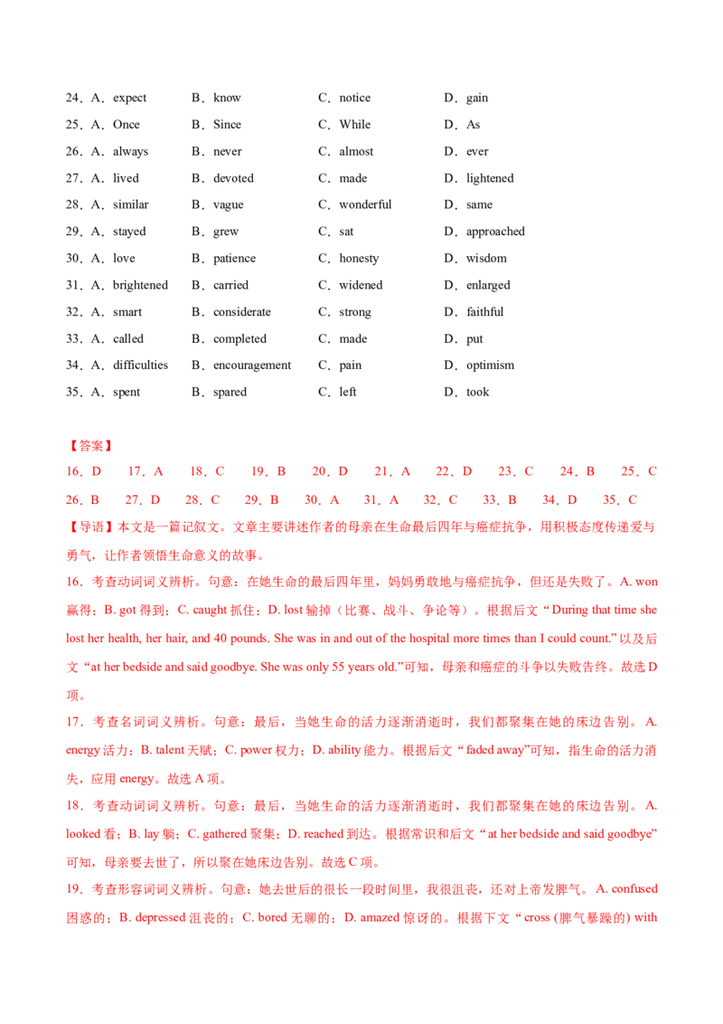 《卷01-金8卷高考英语模拟卷（天津卷）（教师版）_高考一二三轮复习_英语_2026年-英语高考专项复习_132026年高考英语金8卷模拟卷_天津卷》第6页预览