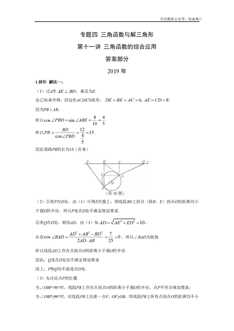 《三角函数的综合应用答案_初高中资料库_高中资料库（转存避免链接过期失效）_高中数学》第1页预览