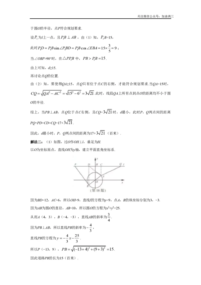 《三角函数的综合应用答案_初高中资料库_高中资料库（转存避免链接过期失效）_高中数学》第2页预览