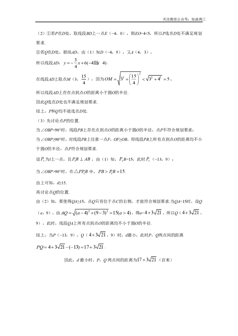 《三角函数的综合应用答案_初高中资料库_高中资料库（转存避免链接过期失效）_高中数学》第3页预览