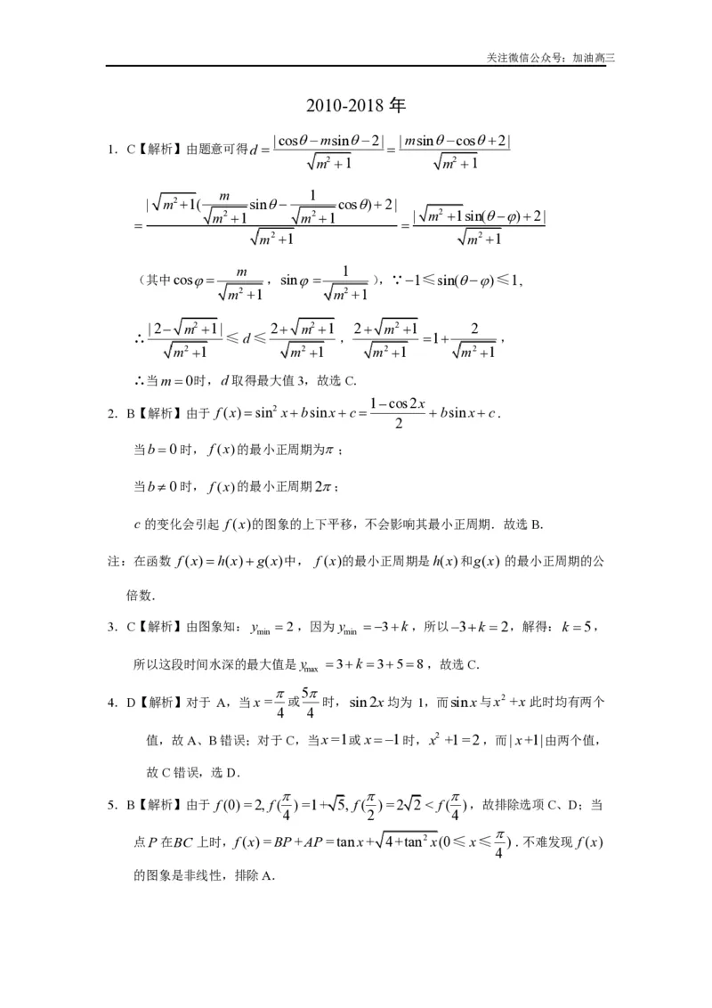 《三角函数的综合应用答案_初高中资料库_高中资料库（转存避免链接过期失效）_高中数学》第4页预览