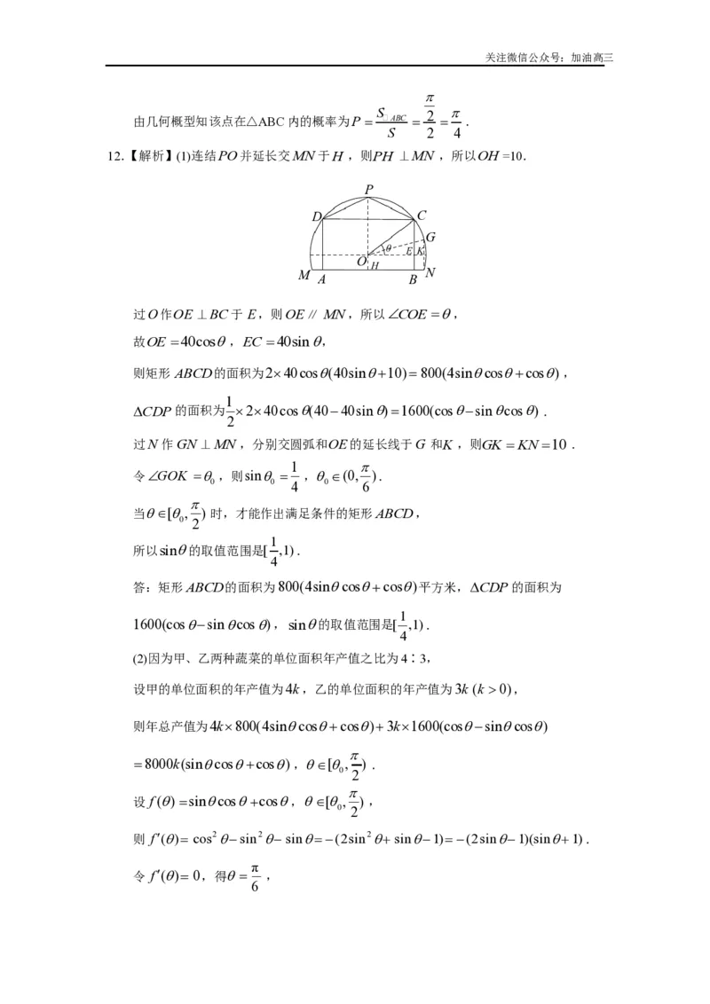 《三角函数的综合应用答案_初高中资料库_高中资料库（转存避免链接过期失效）_高中数学》第6页预览