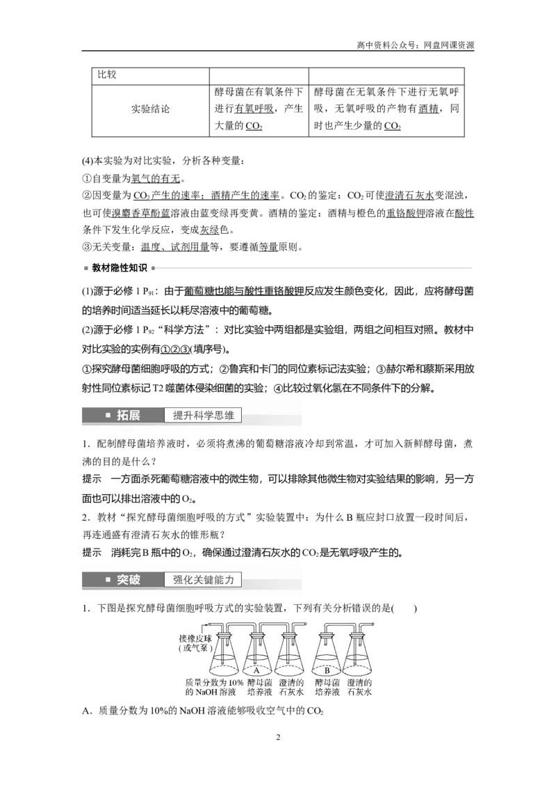 《2024年高考生物一轮复习（新人教版）第3单元　第3课时　细胞呼吸的方式和过程_初高中资料库_高中资料库（转存避免链接过期失效）_高中生物》第2页预览