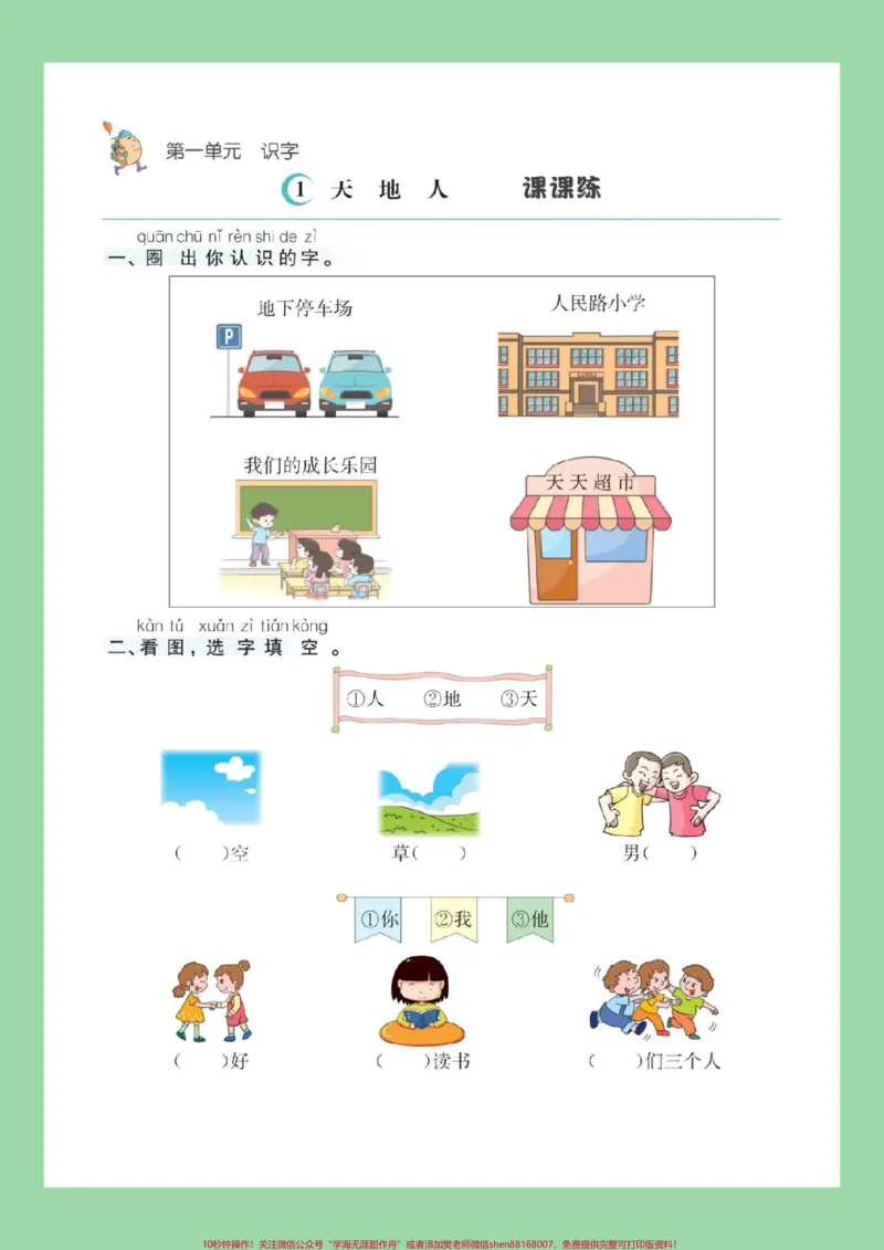 《#每天学习一点点#一年级语文#幼小衔接#课时练#暑假预习家长为孩子保存练习可打印_最新小学1-9年级各科+幼升小+综合类学习资源汇总包_幼升小一线老师整理版资源(全网独家)》第2页预览