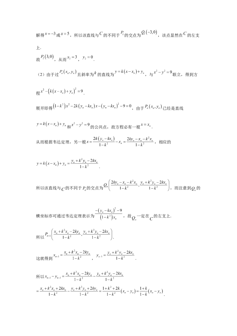 《第16题圆锥曲线综合（大题）分类训练（解析）_高考一二三轮复习_数学_2026年-数学高考专项复习_182026届高考数学核心考点突破训练》第8页预览
