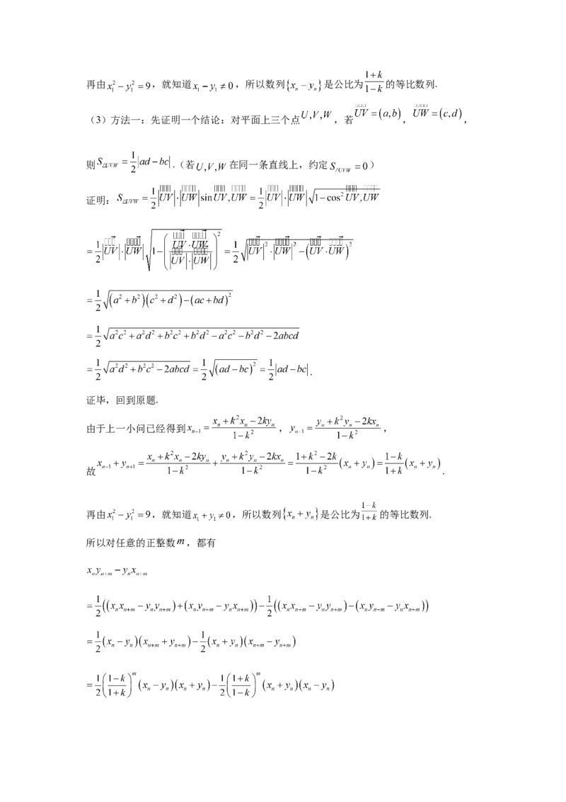 《第16题圆锥曲线综合（大题）分类训练（解析）_高考一二三轮复习_数学_2026年-数学高考专项复习_182026届高考数学核心考点突破训练》第9页预览