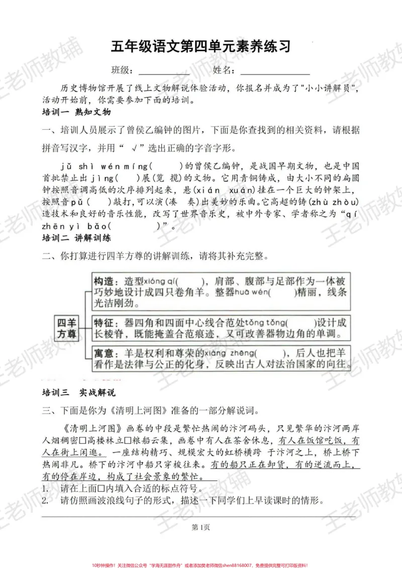 《#五年级上册语文大情境试题#部编版语文#五上语文第四单元_最新小学1-9年级各科+幼升小+综合类学习资源汇总包_价值20万元!最新小学1-9年级各科+幼升小+综合类学习资源汇总包》第1页预览
