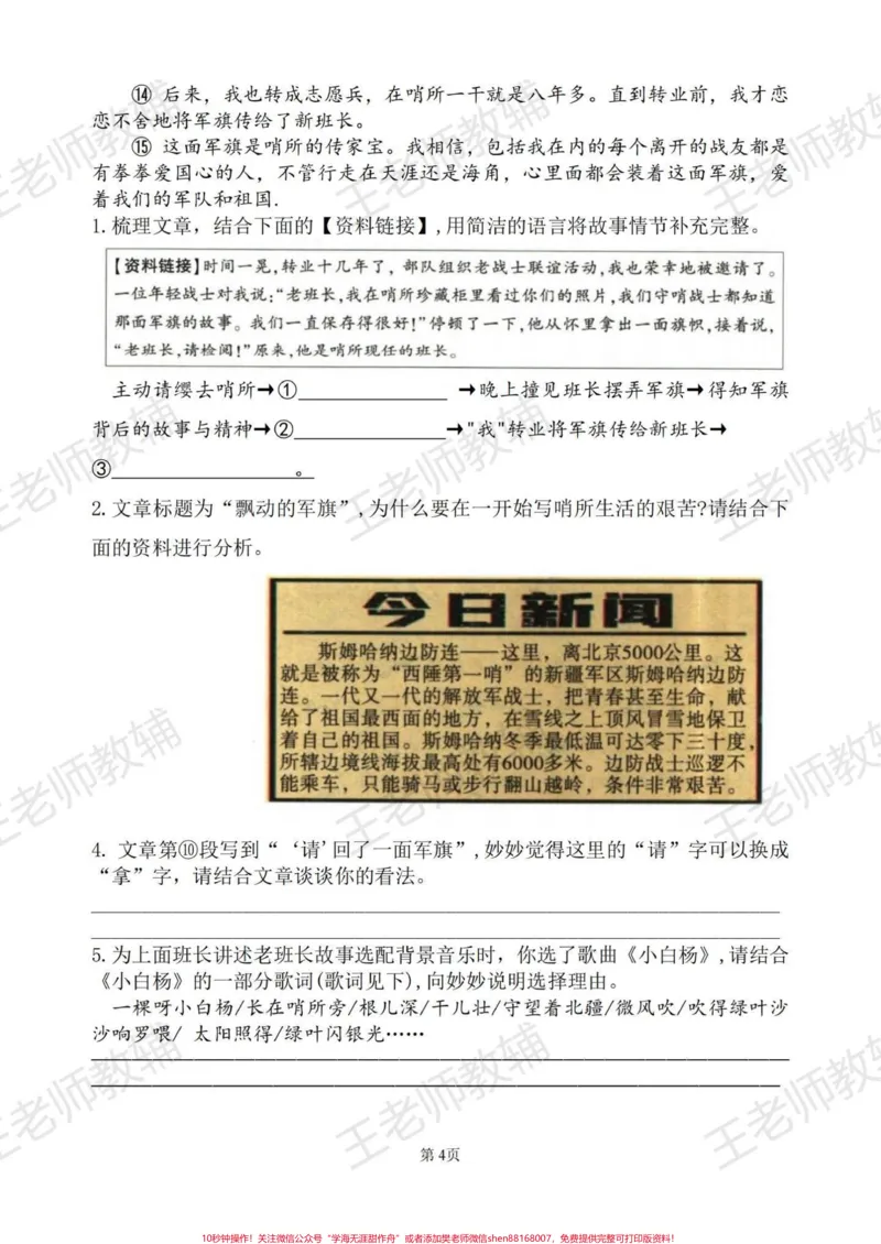 《#五年级上册语文大情境试题#部编版语文#五上语文第四单元_最新小学1-9年级各科+幼升小+综合类学习资源汇总包_价值20万元!最新小学1-9年级各科+幼升小+综合类学习资源汇总包》第2页预览