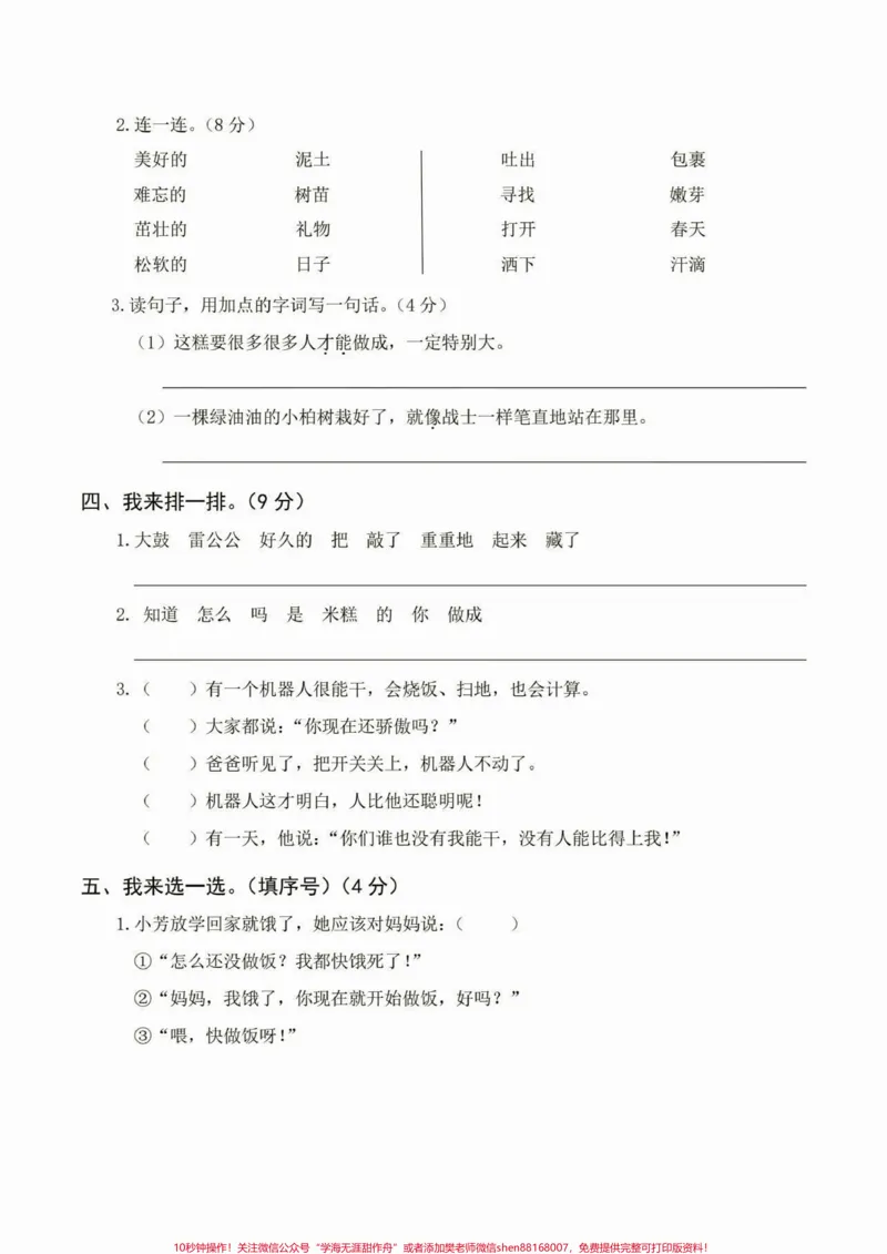 《二年级语文下册第一次月考。二年级语文下册第一次月考及答案#第一次月考#二年级#二年级语文下册#家长收藏孩子受益#关注我持续更新小学知识_二年级一线老师整理版资源(全网独家)》第3页预览