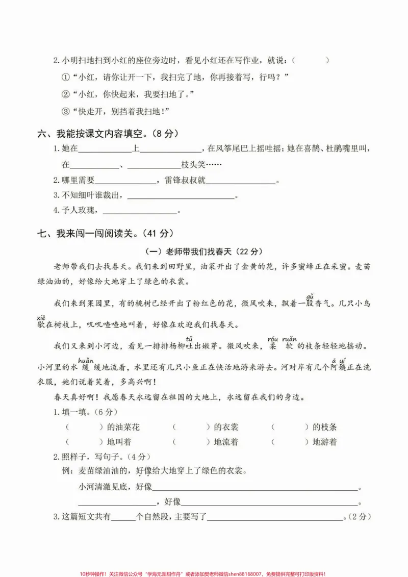 《二年级语文下册第一次月考。二年级语文下册第一次月考及答案#第一次月考#二年级#二年级语文下册#家长收藏孩子受益#关注我持续更新小学知识_二年级一线老师整理版资源(全网独家)》第4页预览