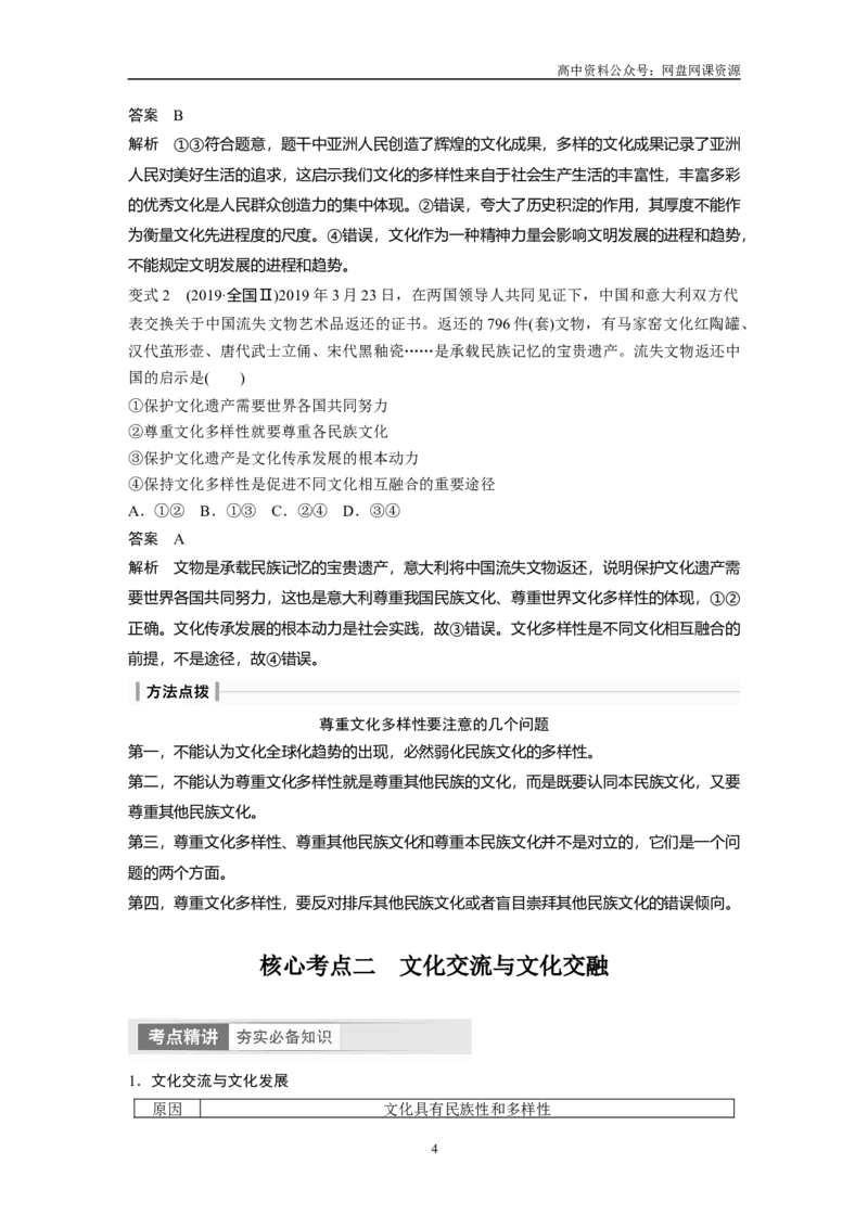 《2024年高考政治一轮复习（部编版）必修4　第25课　学习借鉴外来文化的有益成果_初高中资料库_高中资料库（转存避免链接过期失效）_高中政治》第4页预览