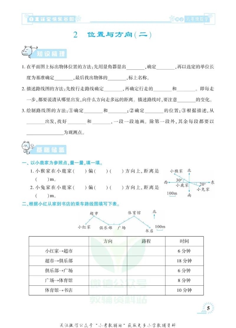 《快乐寒假自主课堂六年级数学人教版_07.小学语文、英语、数学专区_小学寒假教辅汇总_1~6年级快乐寒假·自主课堂》第10页预览