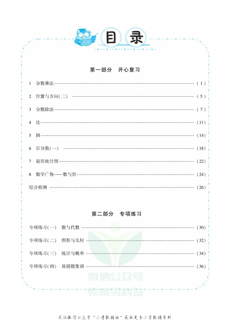 《快乐寒假自主课堂六年级数学人教版_07.小学语文、英语、数学专区_小学寒假教辅汇总_1~6年级快乐寒假·自主课堂》第4页预览