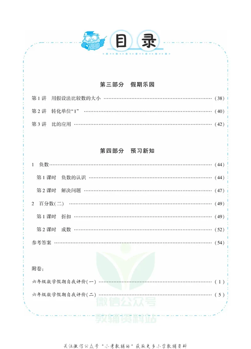 《快乐寒假自主课堂六年级数学人教版_07.小学语文、英语、数学专区_小学寒假教辅汇总_1~6年级快乐寒假·自主课堂》第5页预览