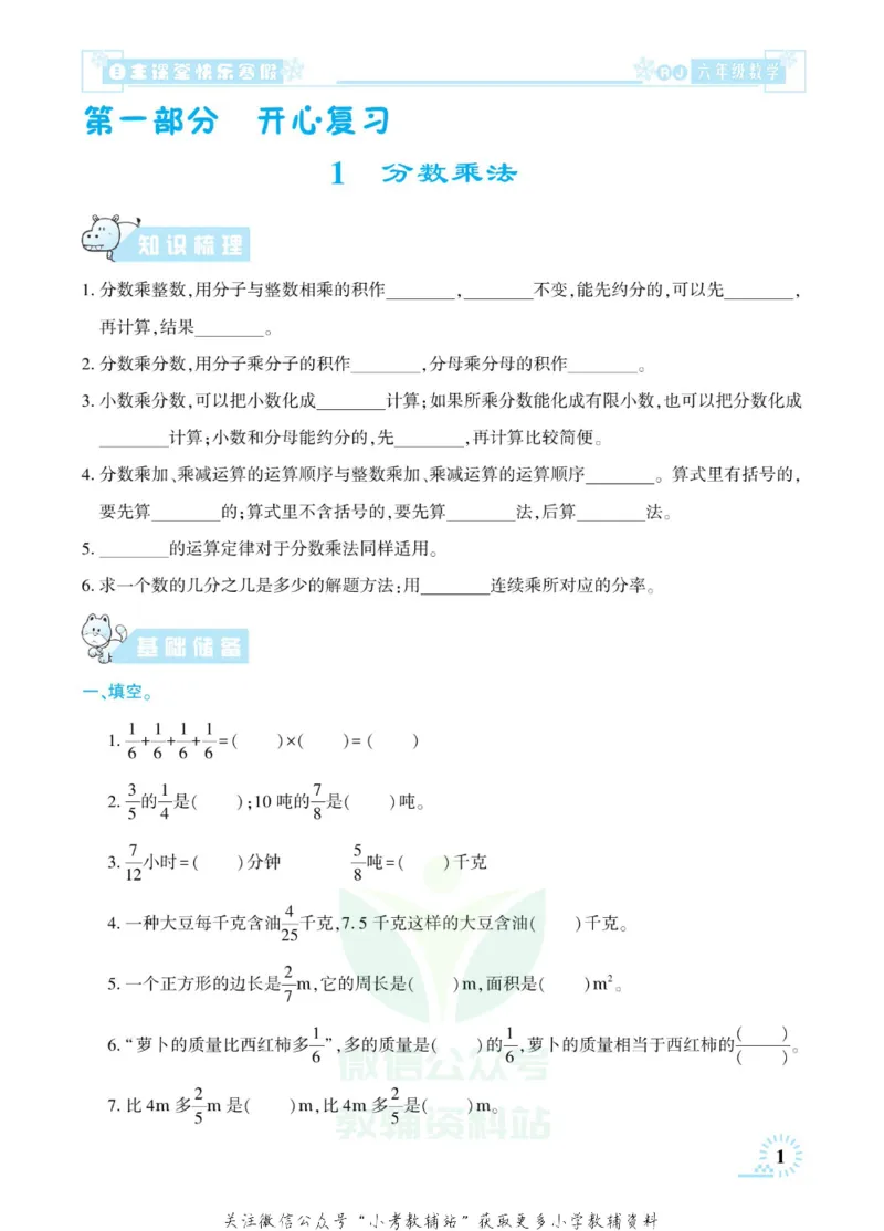 《快乐寒假自主课堂六年级数学人教版_07.小学语文、英语、数学专区_小学寒假教辅汇总_1~6年级快乐寒假·自主课堂》第6页预览
