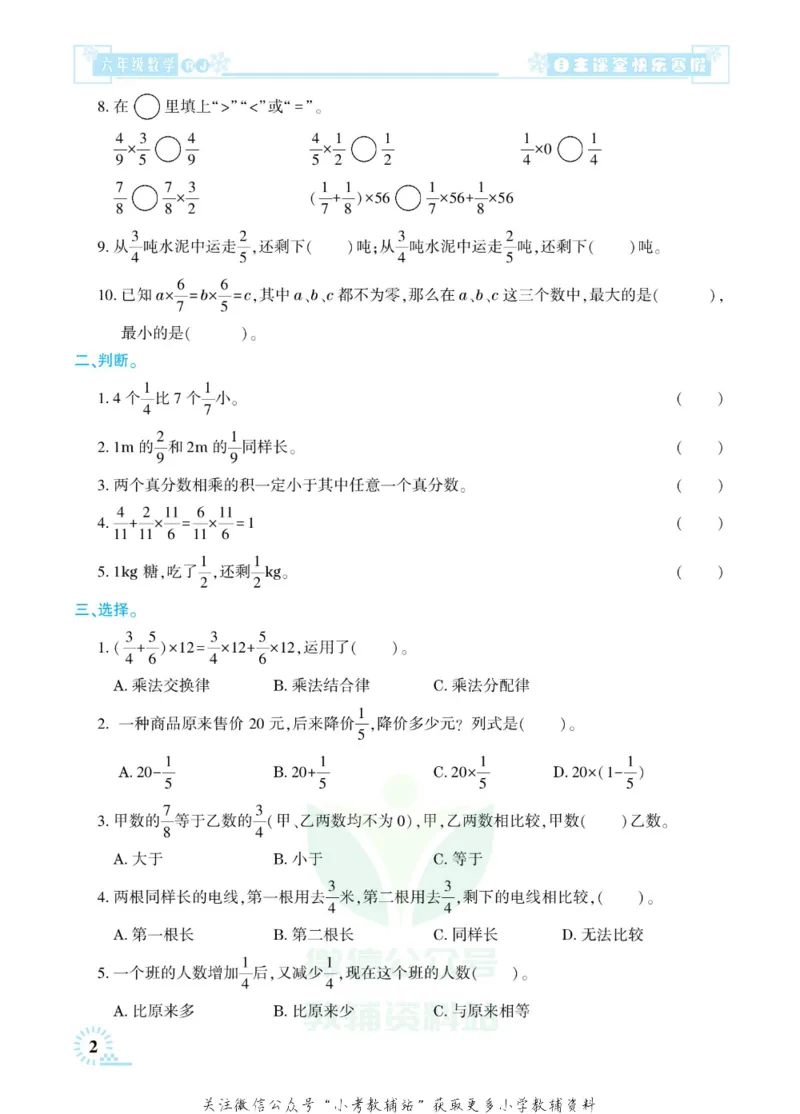 《快乐寒假自主课堂六年级数学人教版_07.小学语文、英语、数学专区_小学寒假教辅汇总_1~6年级快乐寒假·自主课堂》第7页预览