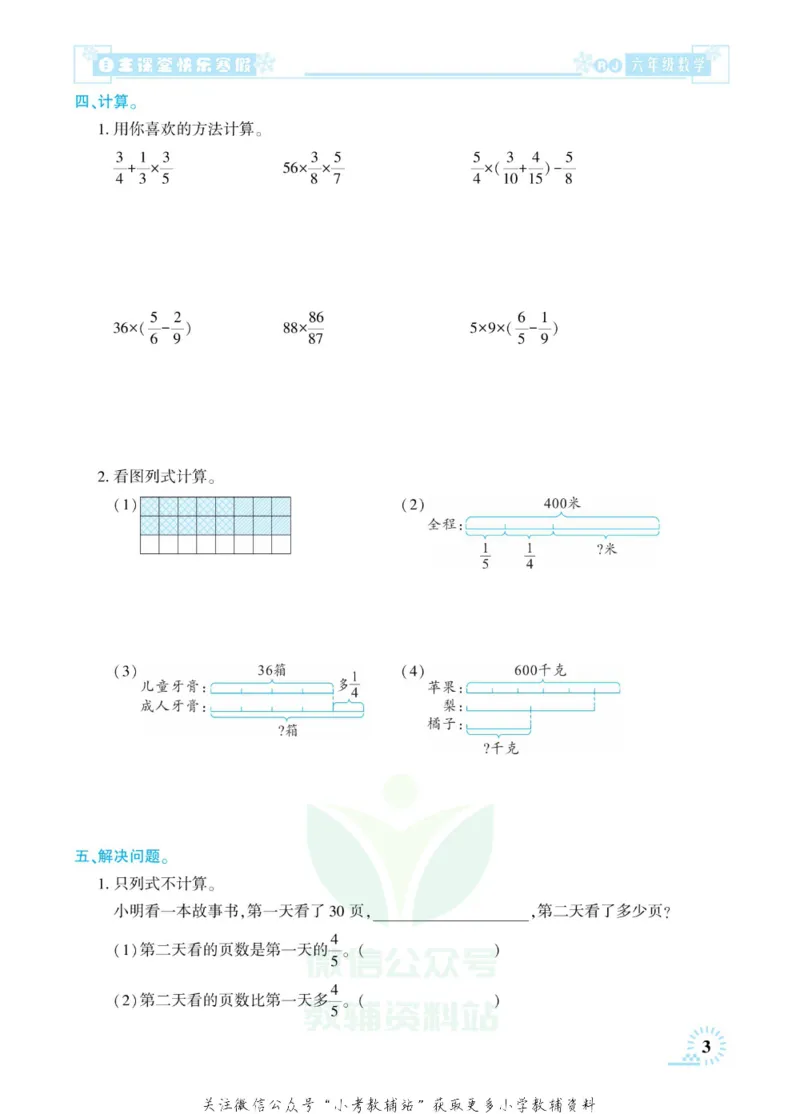 《快乐寒假自主课堂六年级数学人教版_07.小学语文、英语、数学专区_小学寒假教辅汇总_1~6年级快乐寒假·自主课堂》第8页预览