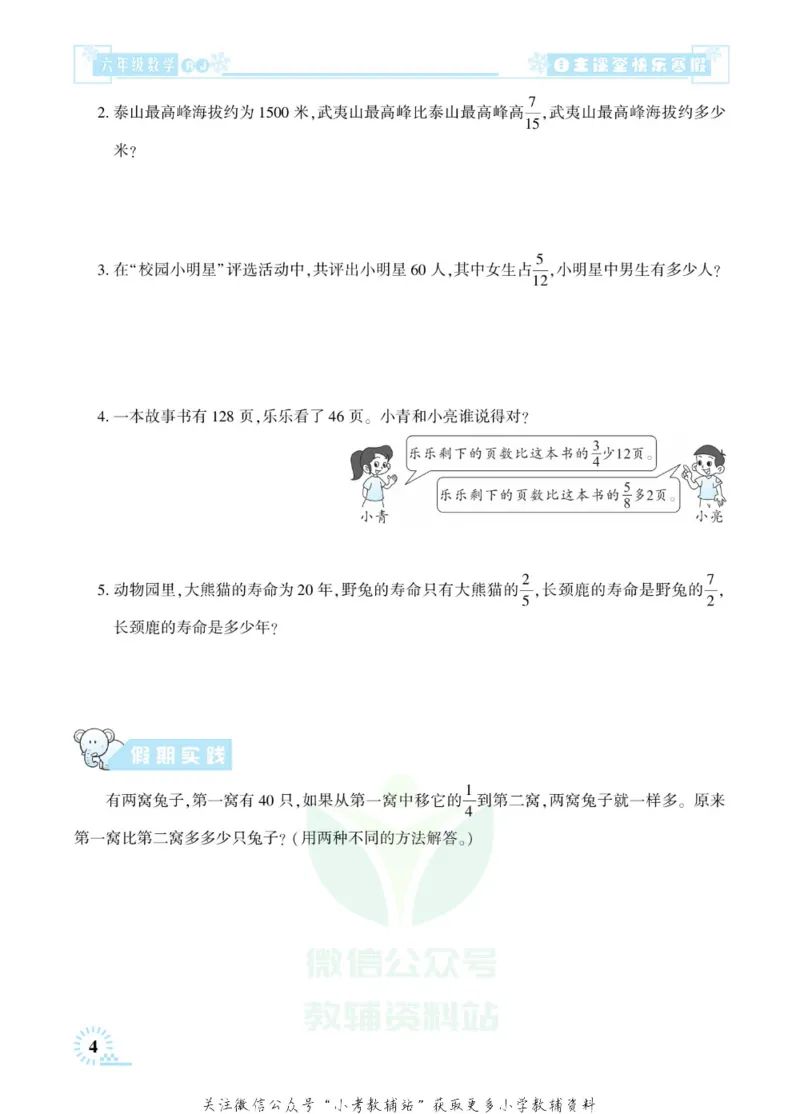 《快乐寒假自主课堂六年级数学人教版_07.小学语文、英语、数学专区_小学寒假教辅汇总_1~6年级快乐寒假·自主课堂》第9页预览