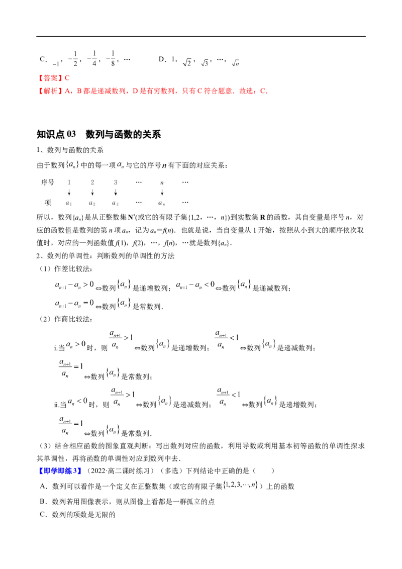 《第01讲5.1.1数列的概念教师版-高中数学人教B版讲义（选择性必修三）_2027高中必刷题_必刷题2027_2027高一高二必刷题_数学_7.人教B版高中数学讲义选择性必修三_赠送》第3页预览