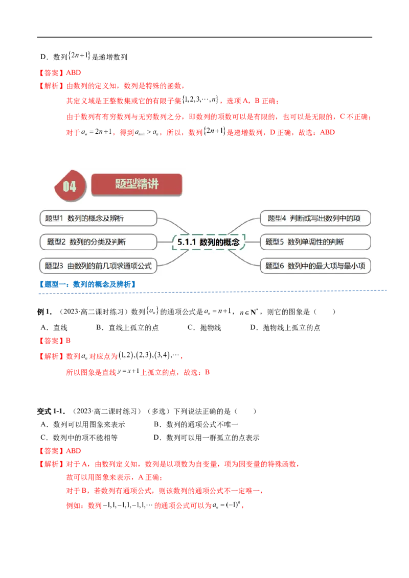 《第01讲5.1.1数列的概念教师版-高中数学人教B版讲义（选择性必修三）_2027高中必刷题_必刷题2027_2027高一高二必刷题_数学_7.人教B版高中数学讲义选择性必修三_赠送》第4页预览