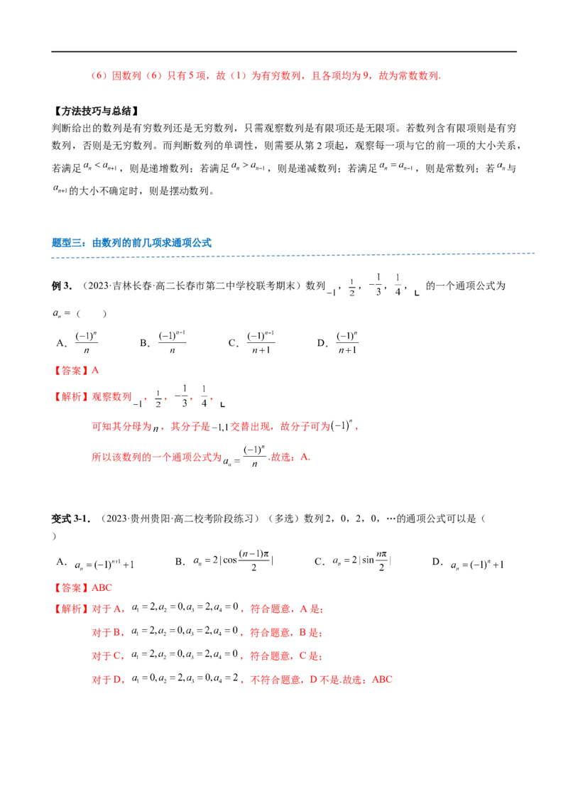 《第01讲5.1.1数列的概念教师版-高中数学人教B版讲义（选择性必修三）_2027高中必刷题_必刷题2027_2027高一高二必刷题_数学_7.人教B版高中数学讲义选择性必修三_赠送》第8页预览