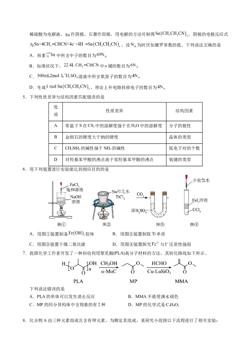 《化学（重庆卷）（考试版A4）_高考一二三轮复习_化学_2026年-化学高考专项复习_2026年高考第一二三次模拟考试化学-G181_高考化学第一次模拟卷23套_2025版》第2页预览
