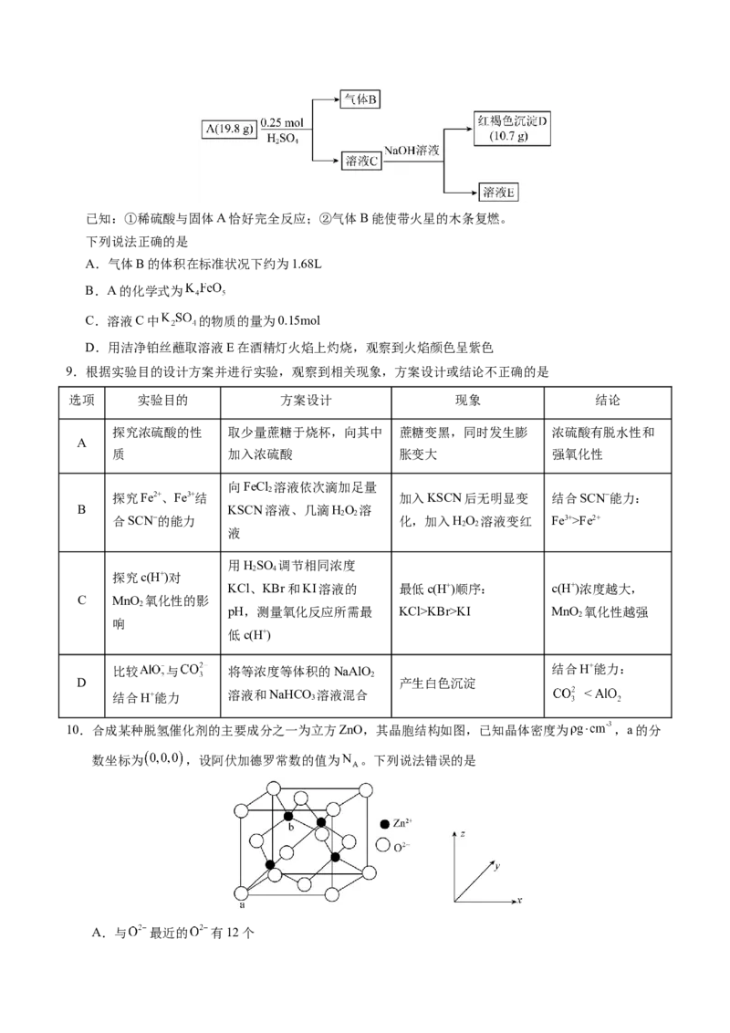 《化学（重庆卷）（考试版A4）_高考一二三轮复习_化学_2026年-化学高考专项复习_2026年高考第一二三次模拟考试化学-G181_高考化学第一次模拟卷23套_2025版》第3页预览