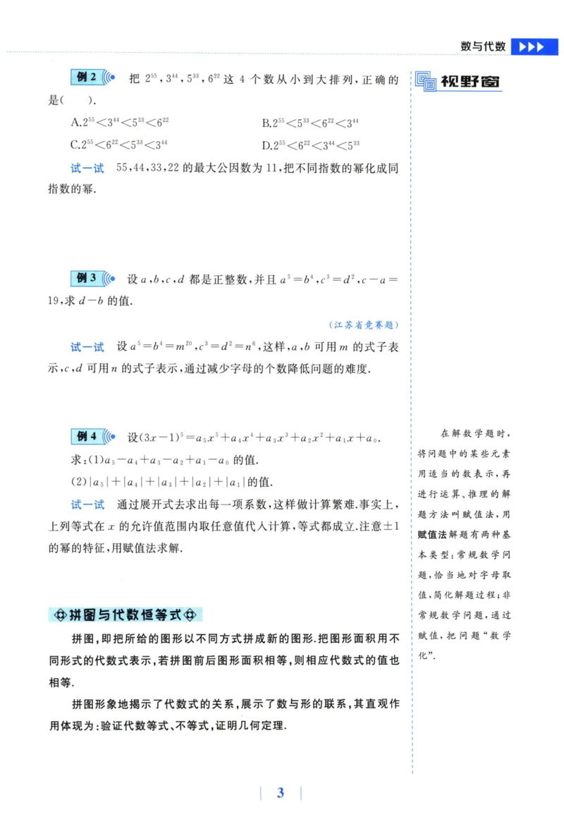 《探究应用新思维(8年级数学)_2026秋初中教辅合集_黄东坡数学系列_《黄东坡系列•探究应用新思维》7-9（数理化）》第10页预览