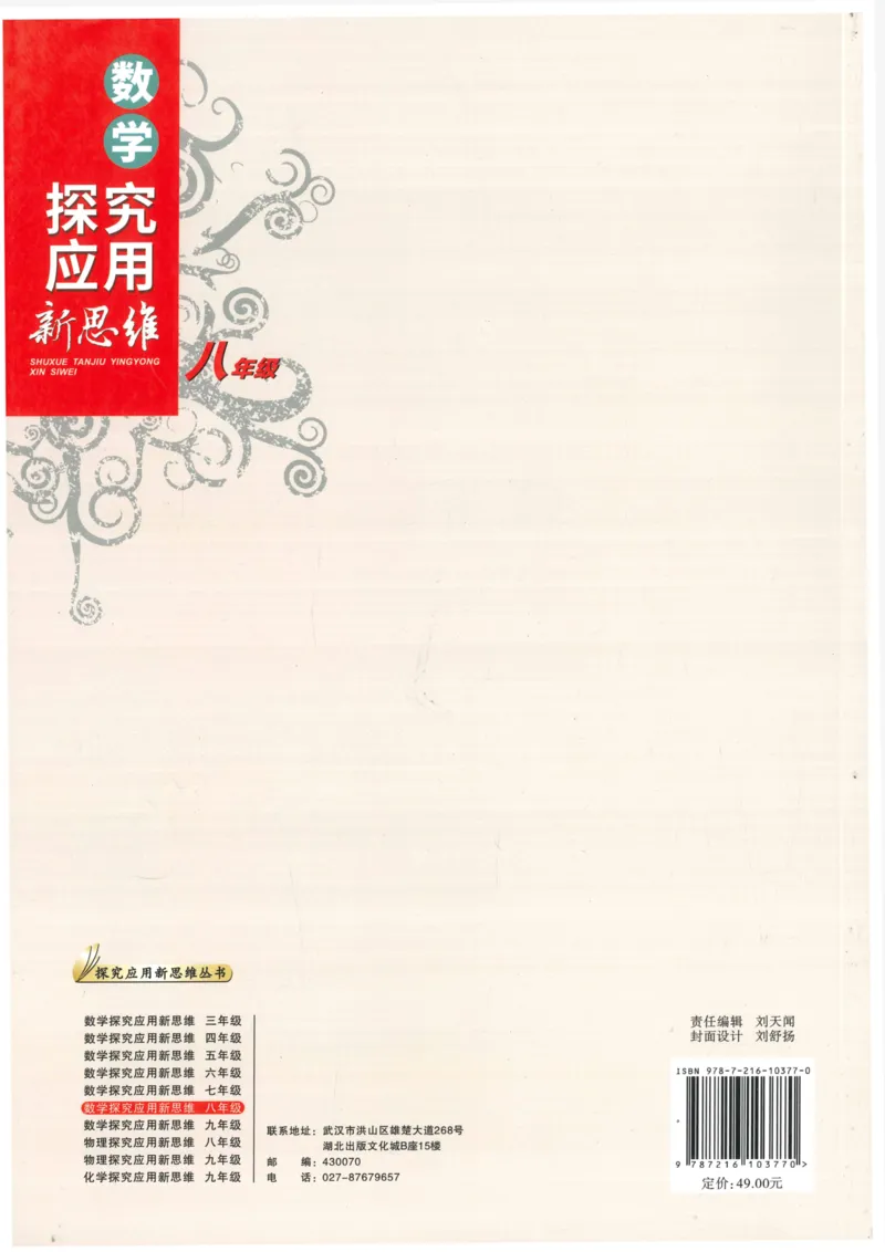 《探究应用新思维(8年级数学)_2026秋初中教辅合集_黄东坡数学系列_《黄东坡系列•探究应用新思维》7-9（数理化）》第2页预览