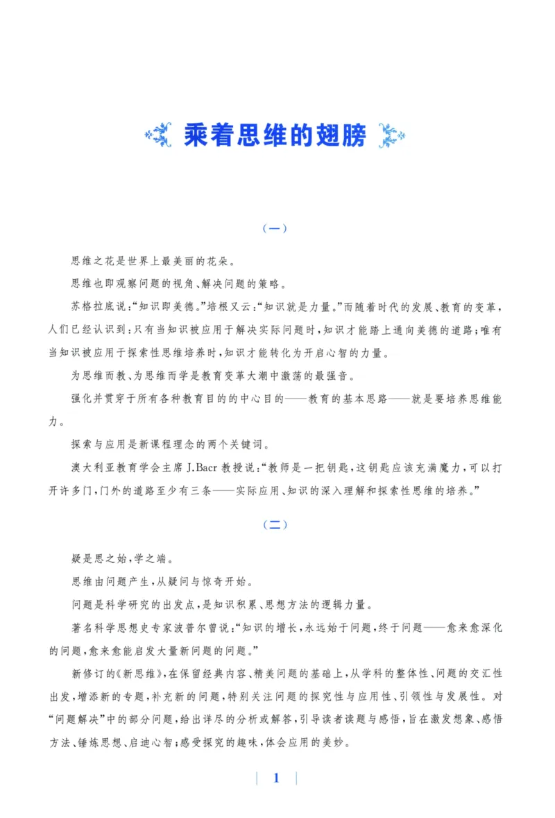 《探究应用新思维(8年级数学)_2026秋初中教辅合集_黄东坡数学系列_《黄东坡系列•探究应用新思维》7-9（数理化）》第4页预览