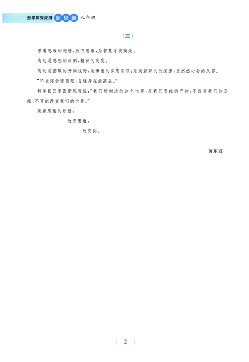 《探究应用新思维(8年级数学)_2026秋初中教辅合集_黄东坡数学系列_《黄东坡系列•探究应用新思维》7-9（数理化）》第5页预览
