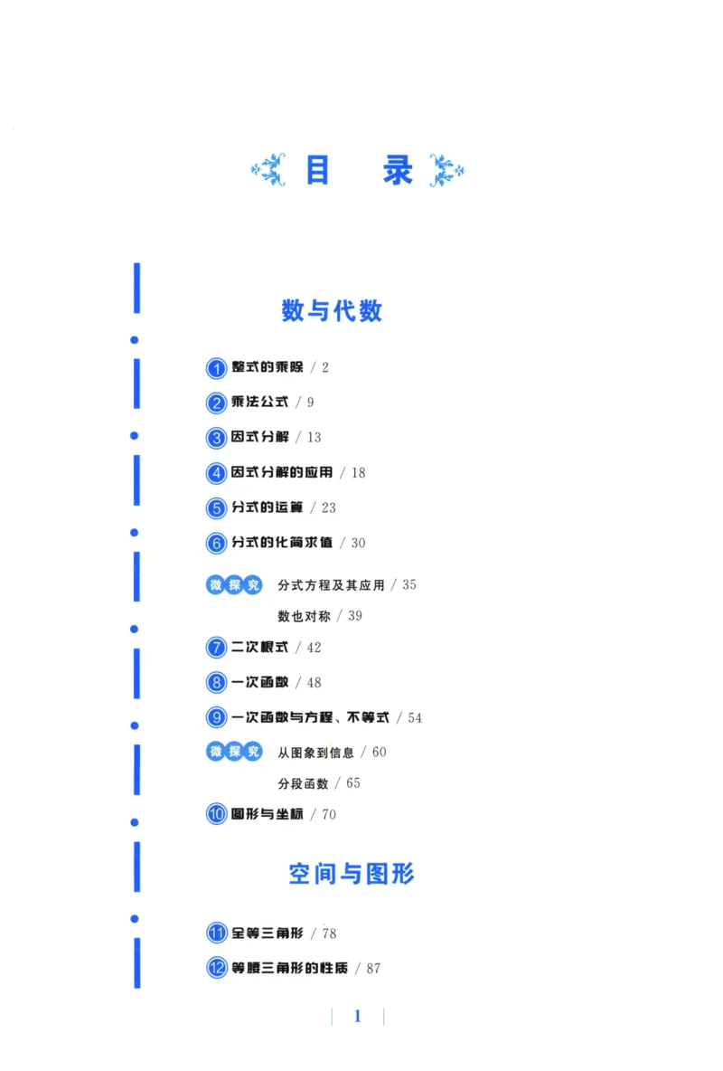 《探究应用新思维(8年级数学)_2026秋初中教辅合集_黄东坡数学系列_《黄东坡系列•探究应用新思维》7-9（数理化）》第6页预览