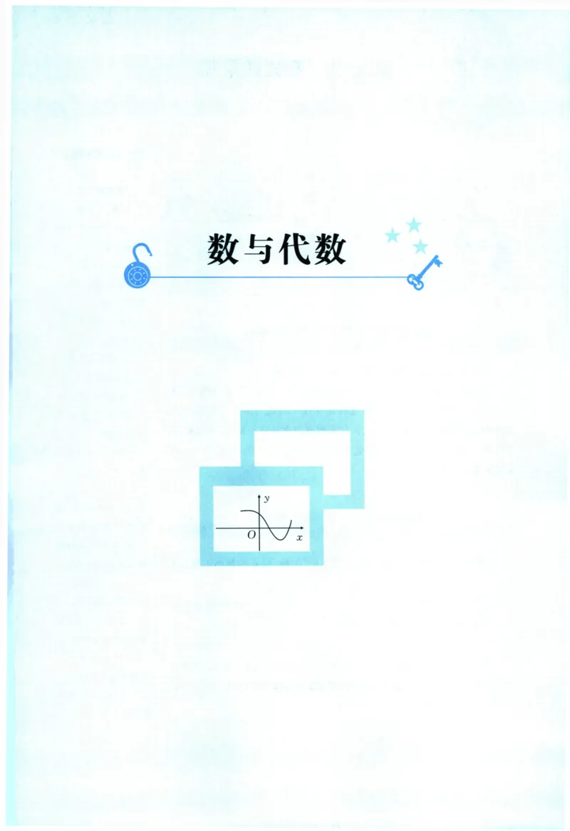 《探究应用新思维(8年级数学)_2026秋初中教辅合集_黄东坡数学系列_《黄东坡系列•探究应用新思维》7-9（数理化）》第8页预览