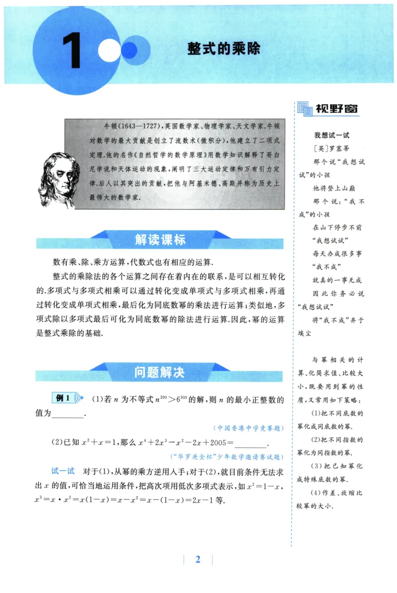 《探究应用新思维(8年级数学)_2026秋初中教辅合集_黄东坡数学系列_《黄东坡系列•探究应用新思维》7-9（数理化）》第9页预览
